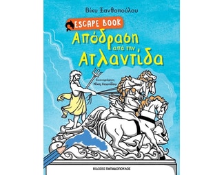 Απόδραση από την Ατλαντίδα image 0