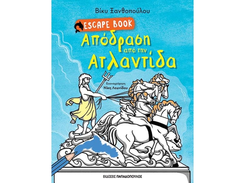 Απόδραση από την Ατλαντίδα