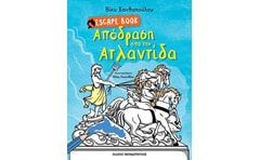 Απόδραση από την Ατλαντίδα