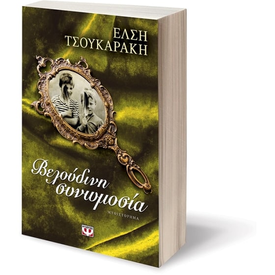 Βελούδινη συνωμοσία image 2