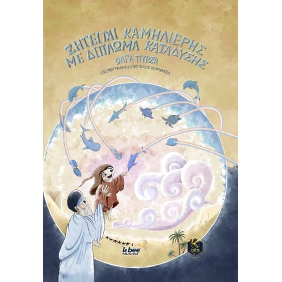 Ζητειται καμηλιερης με διπλωμα καταδυσης image 0