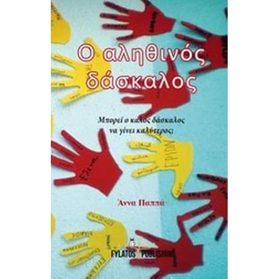 Ο αληθινός δάσκαλος image 0