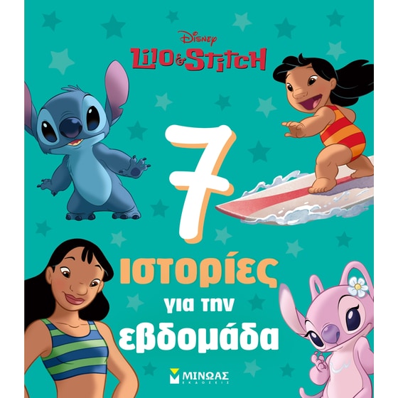 Λίλο & Στιτς, 7 ιστορίες για την εβδομάδα image 0