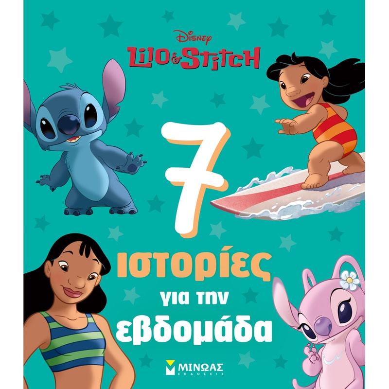 Λίλο Στιτς, 7 ιστορίες για την εβδομάδα