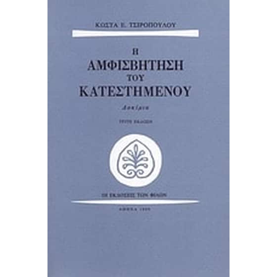 Η αμφισβήτηση του κατεστημένου image 0