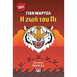 Η ζωή του Πι