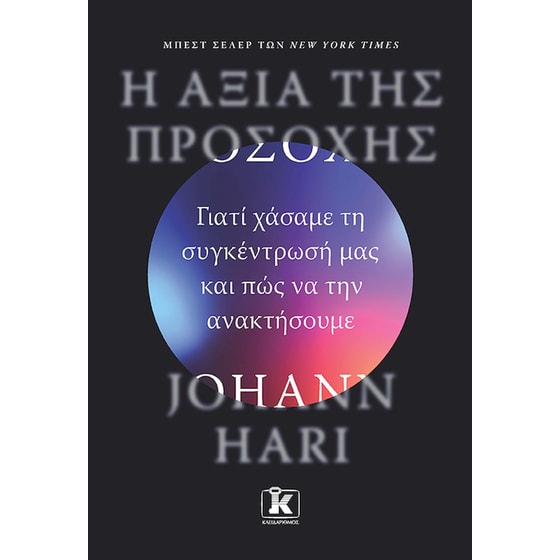 Η αξία της προσοχής image 0