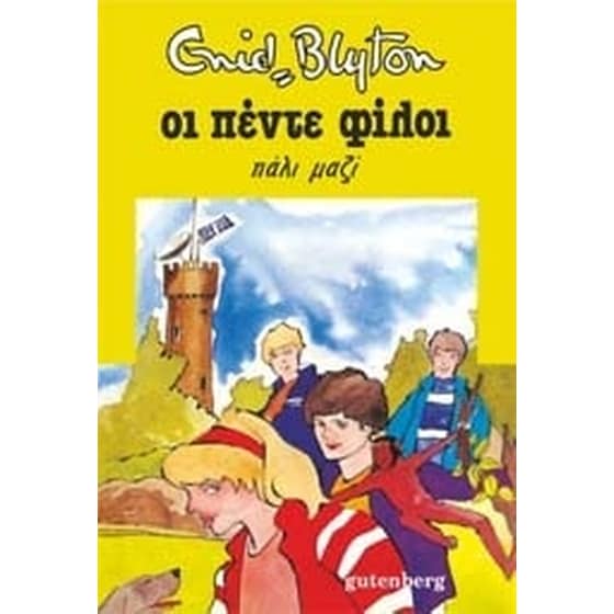 Οι πέντε φίλοι πάλι μαζί image 0