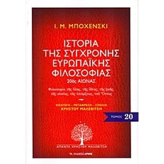 Ιστορία της σύγχρονης ευρωπαϊκής φιλοσοφίας image 0