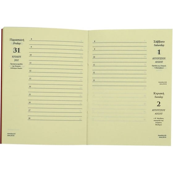 Ημερολόγιο&nbsp;Ημερήσιο Επί Χάρτου 2026 Χαρτόδετο 10x13.5cm (1 Τεμάχιο) image 11