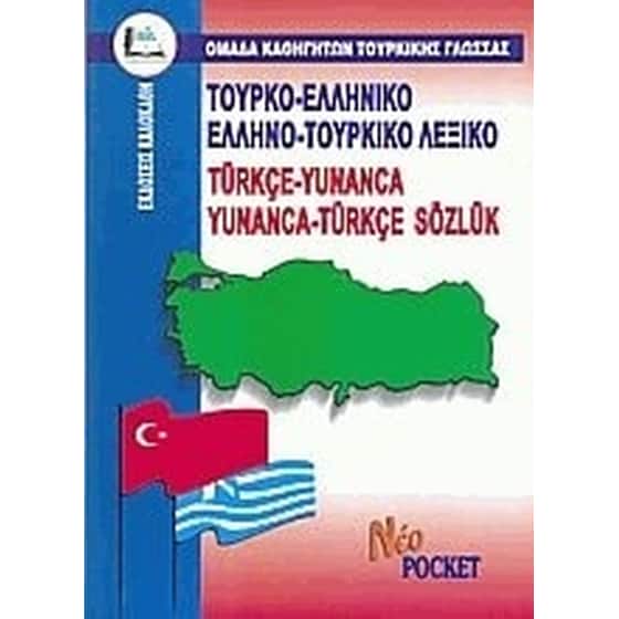 Τουρκο-ελληνικό Ελληνο-τουρκικο λεξικό νέο pocket image 0