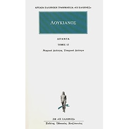 Άπαντα 12