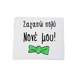 OEM Στον Καλύτερο Νονό No10 Mouse Pad Small 230 x 200 mm Με σχέδιο