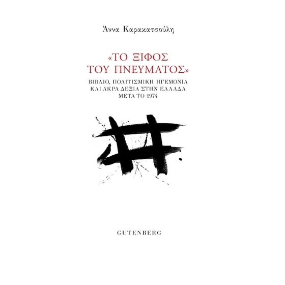 Το Ξίφος του Πνεύματος image 0