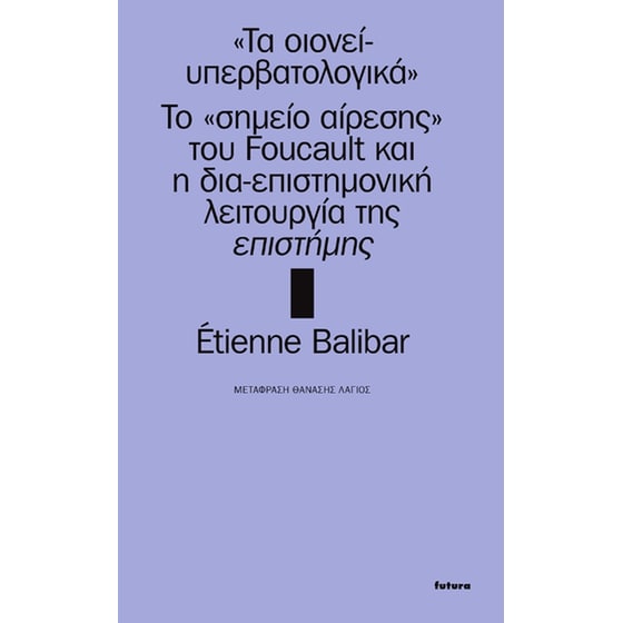 «Τα οιονεί-υπερβατολογικά» image 0
