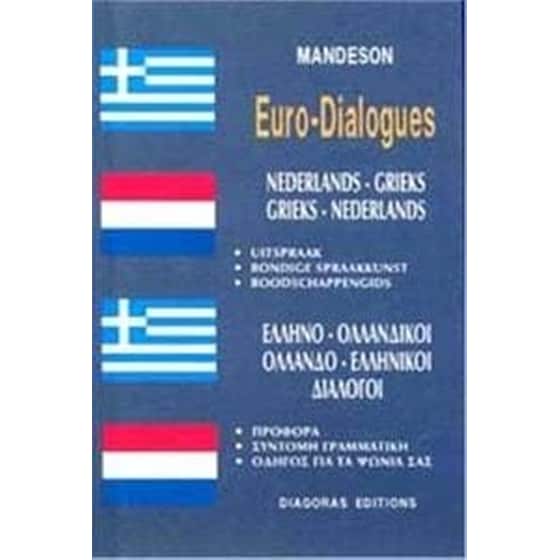 Ελληνο-Ολλανδικοί, Ολλανδο-Ελληνικοί διάλογοι image 0