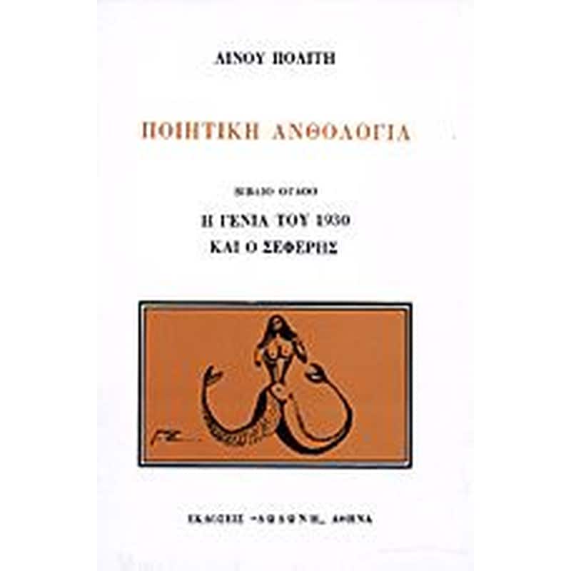 Ποιητική ανθολογία