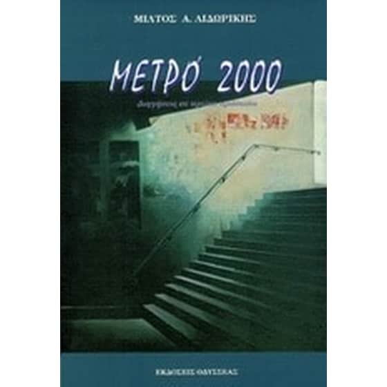 Μετρό 2000 image 0