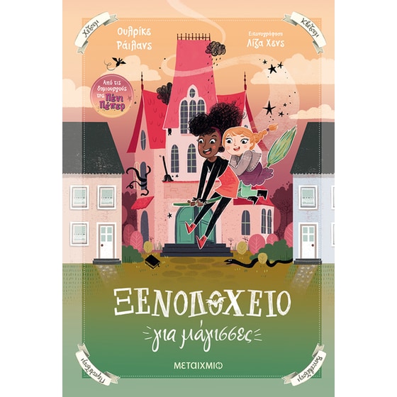 Ξενοδοχείο για μάγισσες image 0