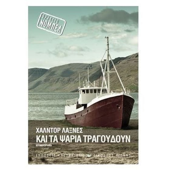 Και τα ψάρια τραγουδούν image 0
