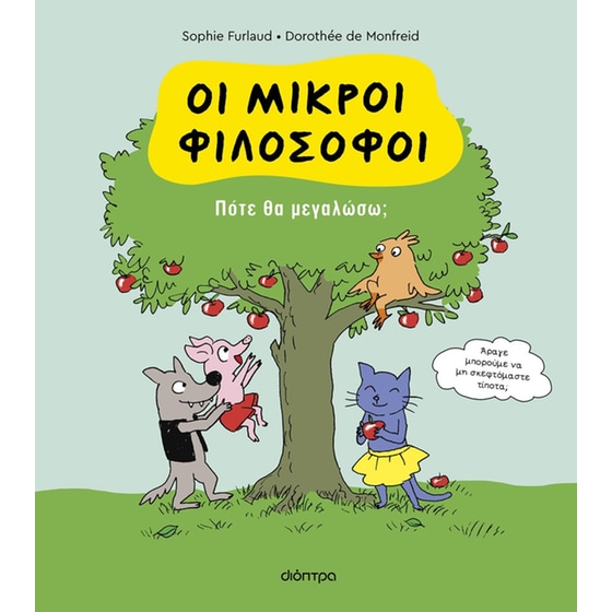 Πότε θα μεγαλώσω; image 0