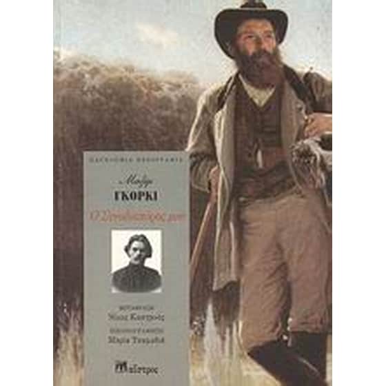 Ο συνοδοιπόρος μου image 0