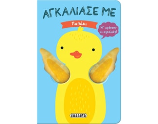 Παπάκι image 0