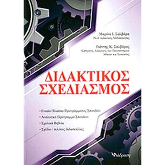 Διδακτικός σχεδιασμός image 0