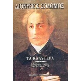 Τα καλύτερα