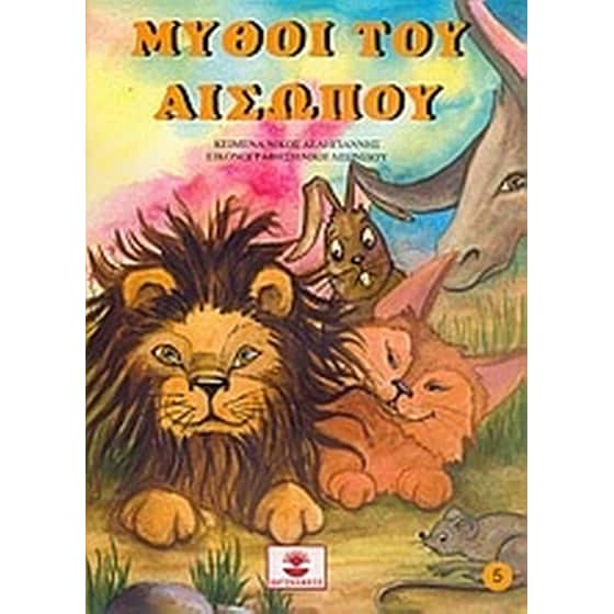 Μύθοι του Αισώπου image 0