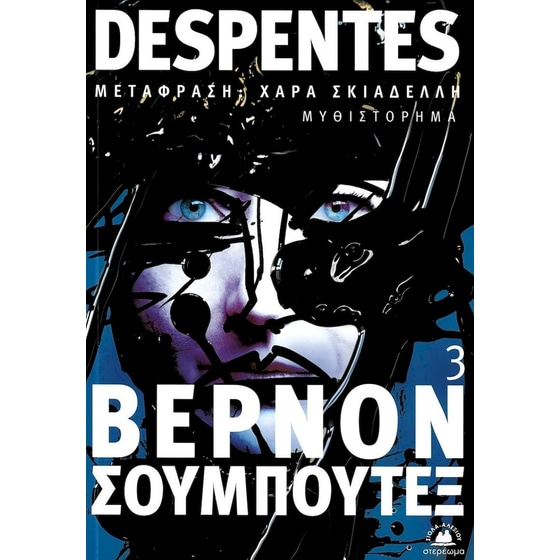 Βερνόν Σουμπουτέξ 3 image 0