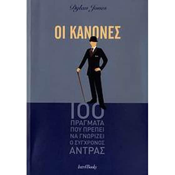 Οι κανόνες image 0
