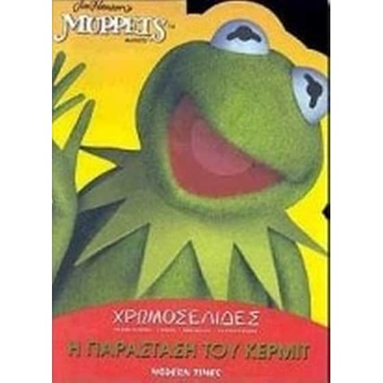 Η παράσταση του Κέρμιτ image 0