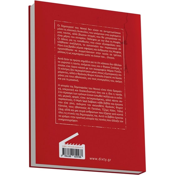 Γυρίζοντας τον Νονό image 1