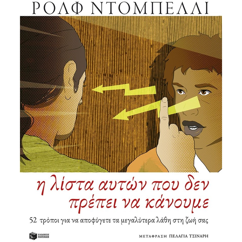 Η λίστα αυτών που δεν πρέπει να κάνουμε