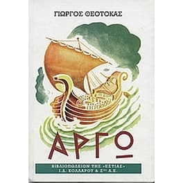 Αργώ