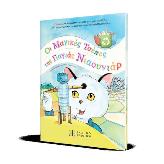 Οι μαγικές τσέπες της γιαγιάς Νιαουνιάρ image 2