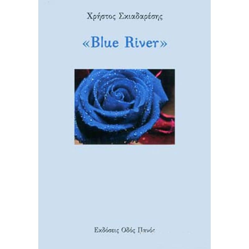 BLUE RIVER
