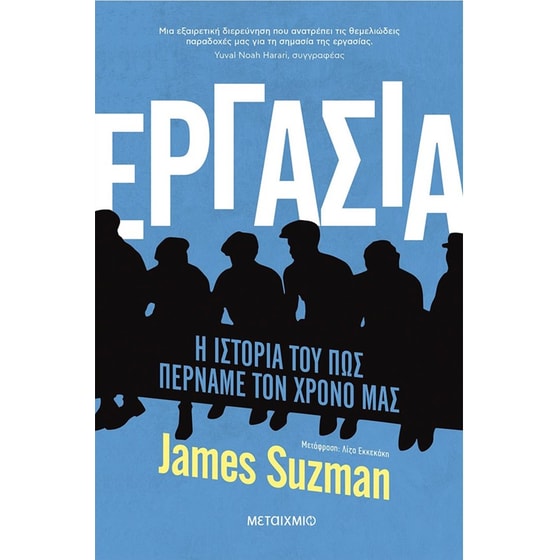 Εργασία - Η ιστορία του πώς περνάμε τον χρόνο μας image 0
