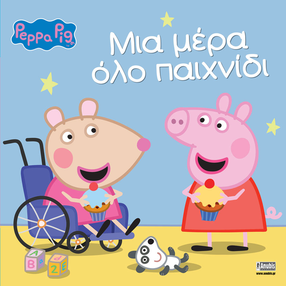 Peppa Pig- Μια μέρα όλο παιχνίδι image 0