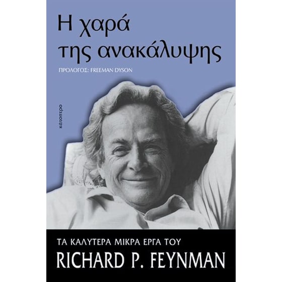 Η χαρά της ανακάλυψης image 0