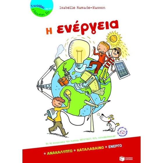 Η ενέργεια image 0