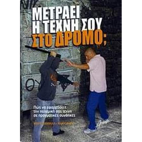 Μετράει η τέχνη σου στον δρόμο image 0