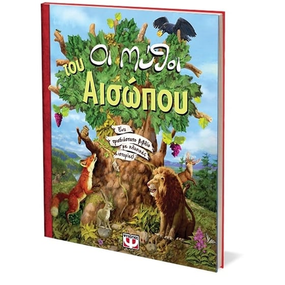 Οι μύθοι του Αισώπου image 1