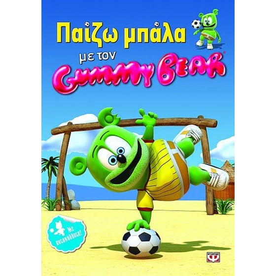Παίζω μπάλα με τον Gummy Bear image 0