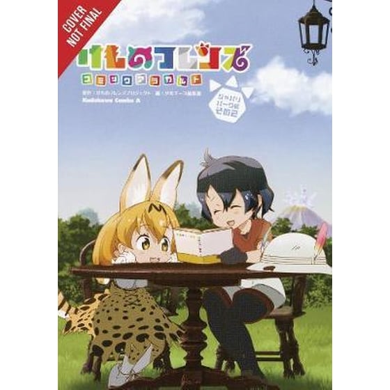 Kemono Friends a la Carte Vol. 2 image 0