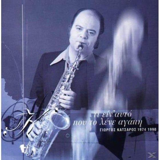 Τι Ειναι Αυτο Που Το Λενε Αγαπη image 0