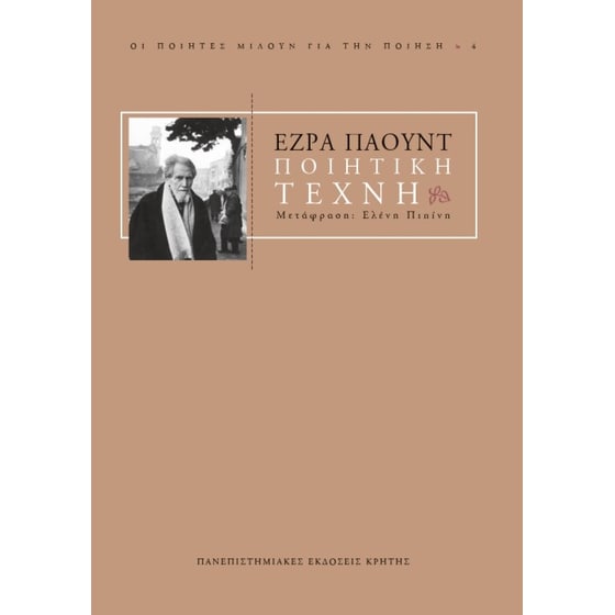 Ποιητική τέχνη image 0