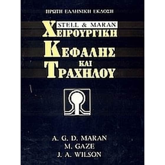 Χειρουργική κεφαλής και τραχήλου image 0