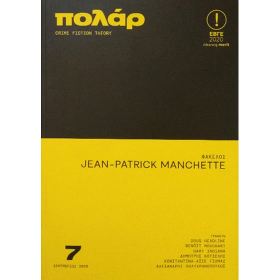 Jean-Patrick Manchette Πολάρ - Τεύχος 7 image 0